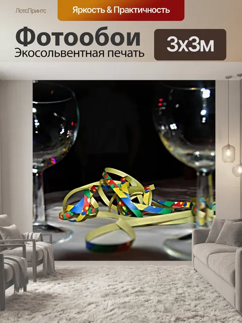 Фотообои Очки и конфетти