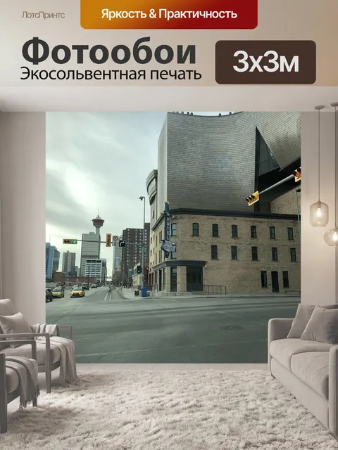 Фотообои Калгари