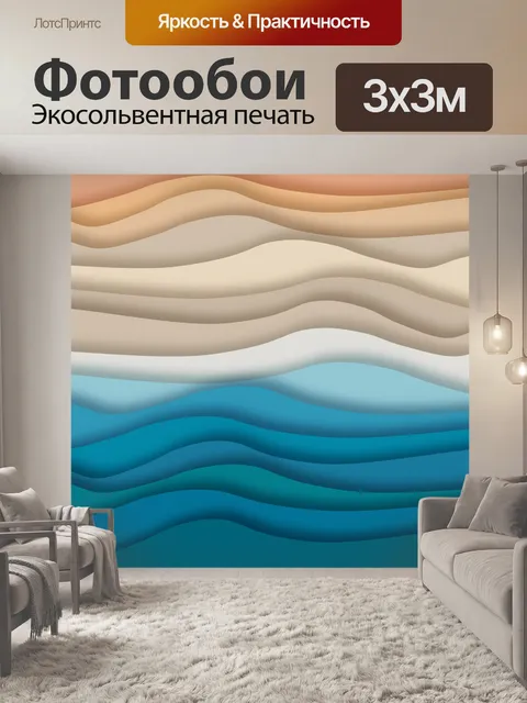 Фотообои фон, волны, волны, текстуры,