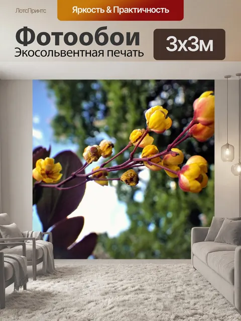 Фотообои Желтый Цветок завод