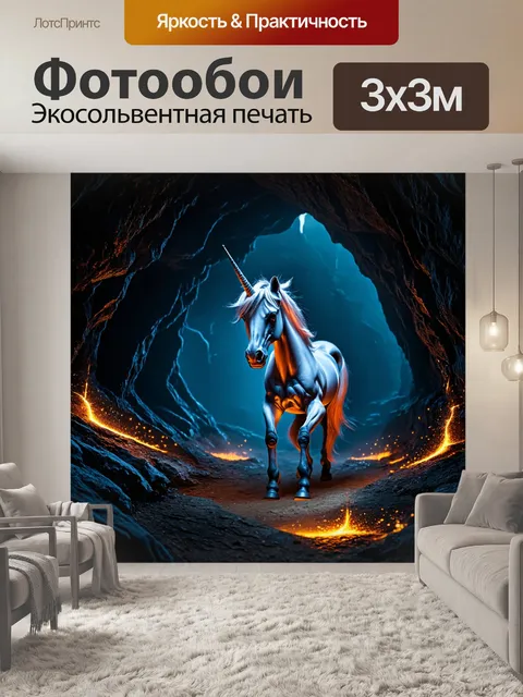 Фотообои одинокий единорог, исследующий мрачные пещеры, где искры света создают таинственный и зловещий фон