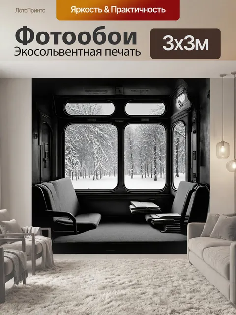 Фотообои м поезд, сквозь окно которого виден зимний пейзаж с застывшими деревьями и медленно падающим снегом