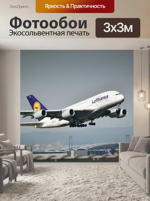 Фотообои Airbus