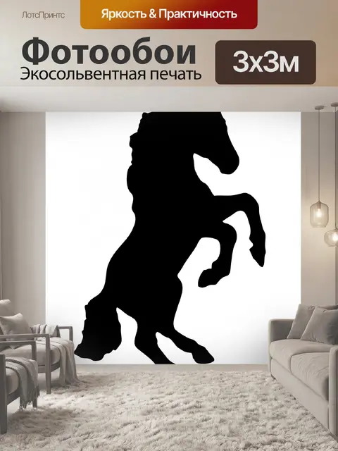 Фотообои Разведение черный силуэт лошади