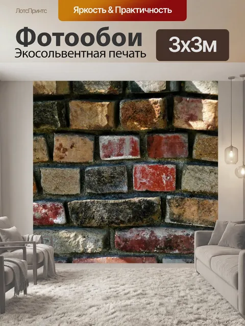 Фотообои Кирпичная стена фона