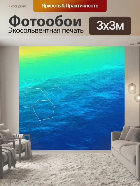Фотообои море в стиле модернизм: простые фигуры, напоминающие морские объекты, на фоне насыщенных цветовых переходов
