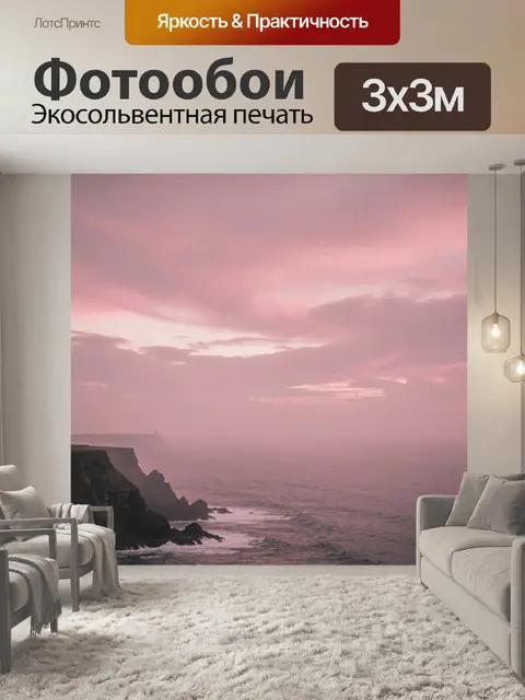 Фотообои Морские скалы в розовом тумане