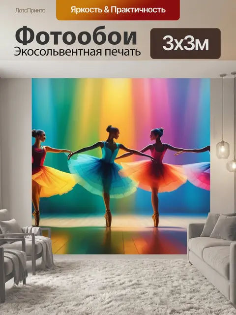 Фотообои пейзаж с танцующими разноцветный