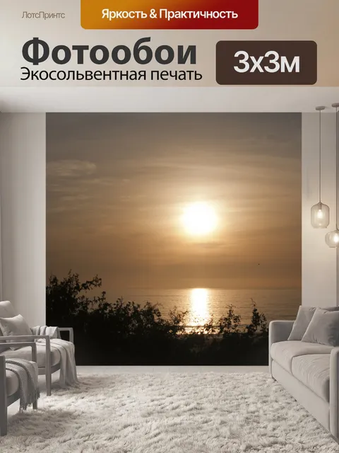 Фотообои Тропический закат