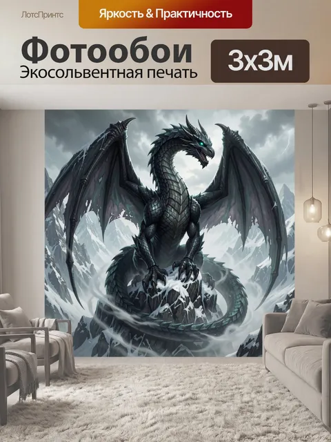 Фотообои Дракон в заснеженных горах