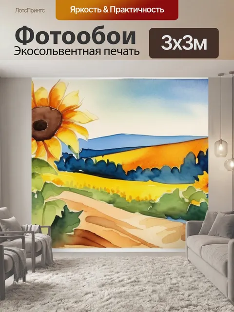 Фотообои пейзаж с подсолнухами