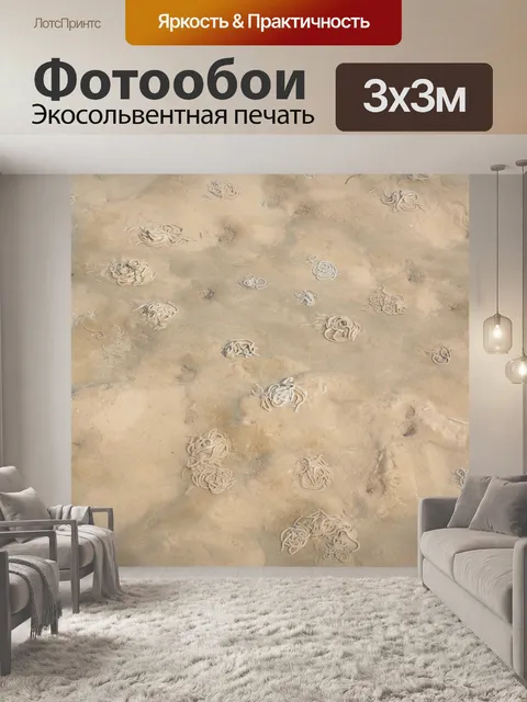 Фотообои Ворох червя
