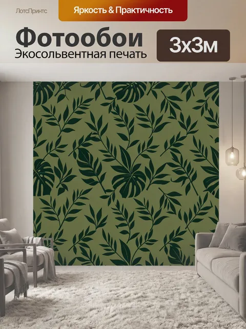 Фотообои Тропические листья и ветви