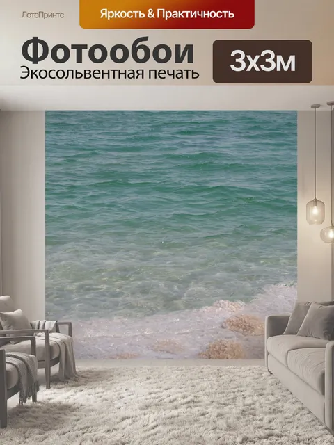 Фотообои Волны на пейзаже Мертвого моря