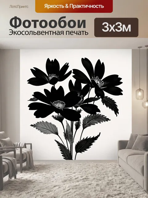 Фотообои черный, где черные искусственные цветы становятся центром живописи