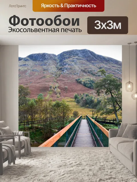 Фотообои Форт-уильям