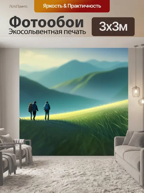 Фотообои пейзаж с людьми это легкий
