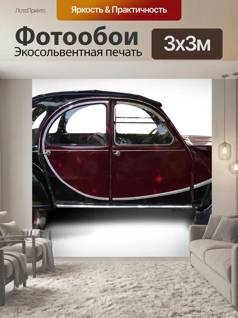 Фотообои Автомобиль