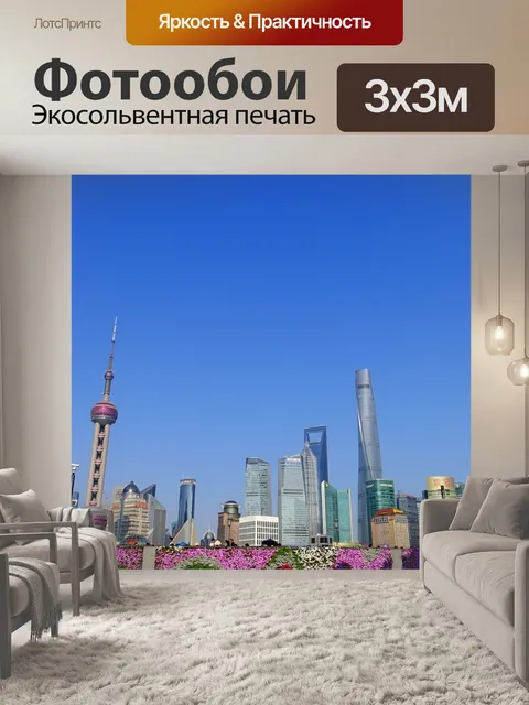 Фотообои Шанхай