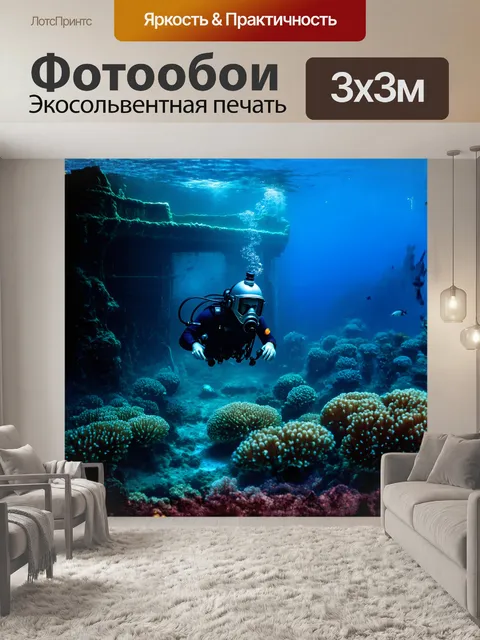 Фотообои под водой, погруженный в удивительный мир, дайвер с классическим металлическим шлемом исследует затонувший…