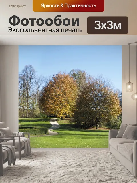Фотообои Ланьцут