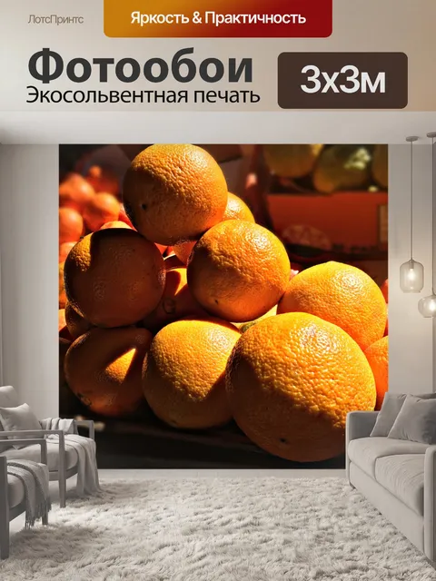 Фотообои Куча апельсинов на солнце