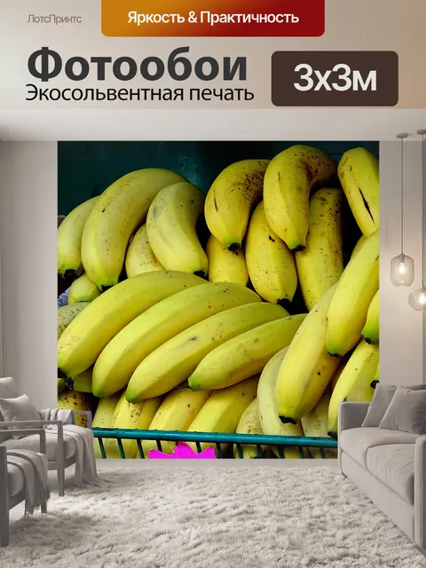 Фотообои Фруктовый магазин Бананы