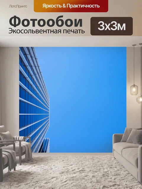 Фотообои Небоскреб