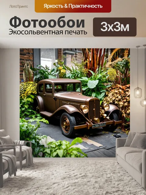Фотообои машина в стиле стимпанк, окруженная механическими растениями и цветами