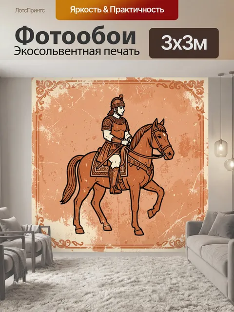 Фотообои Римский всадник на коне