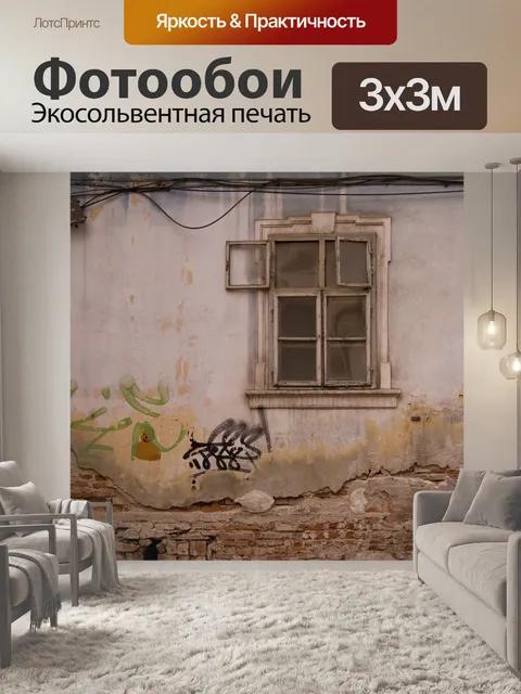 Фотообои Румынский