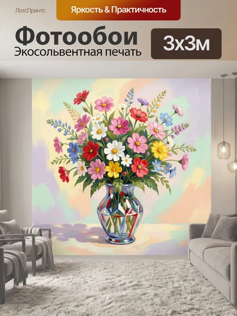 Фотообои Яркий букет полевых цветов
