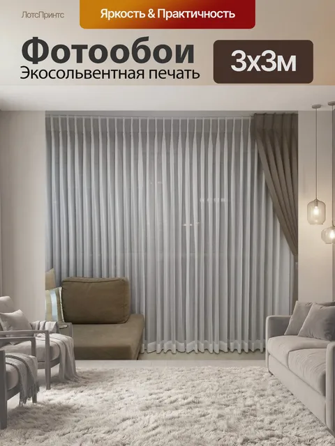 Фотообои Занавес боковые
