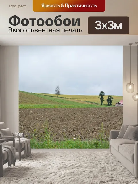 Фотообои Пейзаж