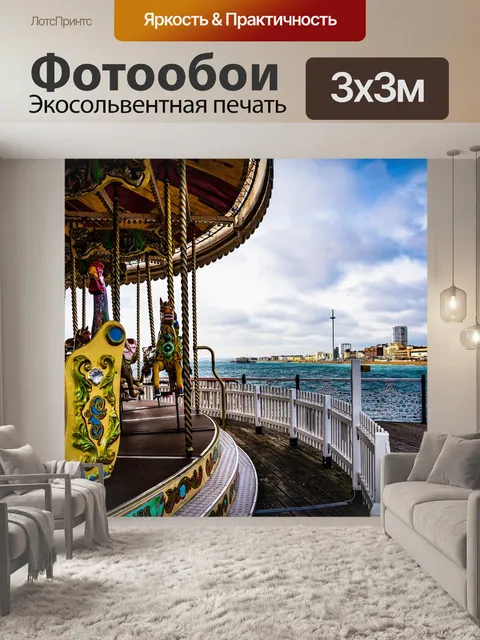 Фотообои Брайтон