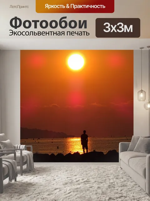 Фотообои Рассвет