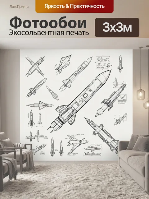 Фотообои Эскизы ракет и самолетов