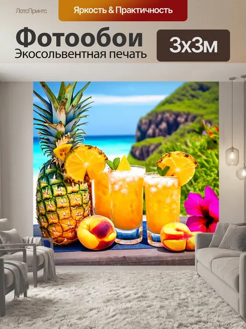 Фотообои тропические коктейли с ананасами и персиками, подаваемые на крутом побережье с живыми цветами вокруг
