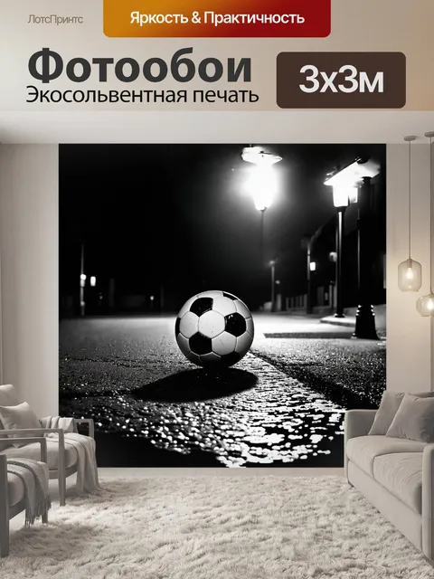 Фотообои футбольный мяч, покрытый каплями дождя, лежит на асфальтовой улице в вечернем освещении, отбрасывая длинные…