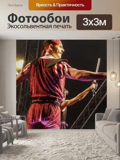 Фотообои Пираты Цирка