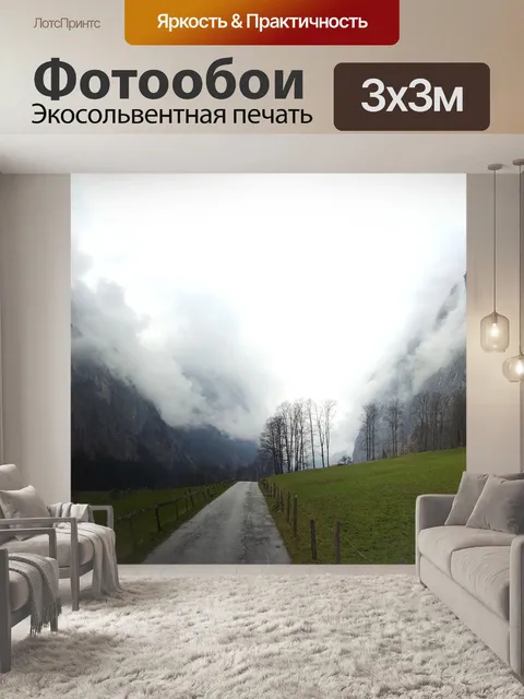 Фотообои Горы