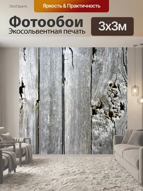 Фотообои Деревянные доски