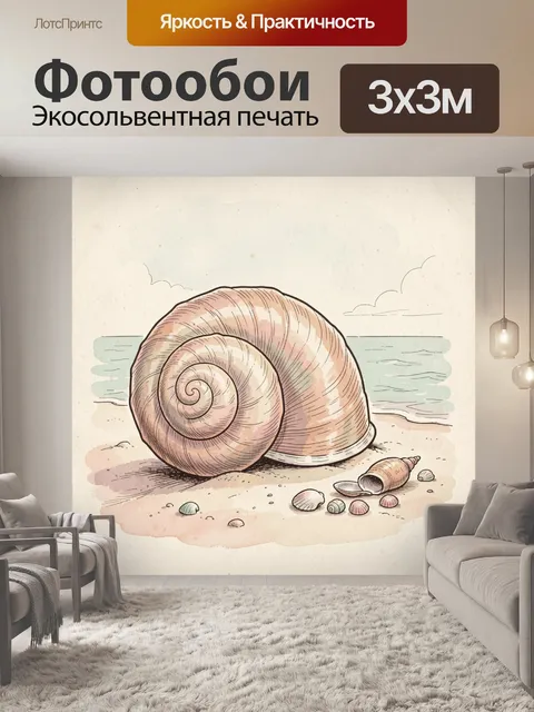 Фотообои Морская раковина на песчаном берегу