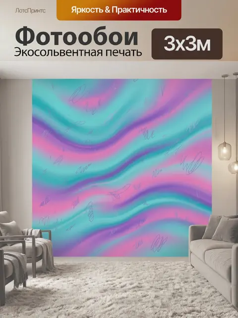 Фотообои Абстрактные волны и неоновые каракули