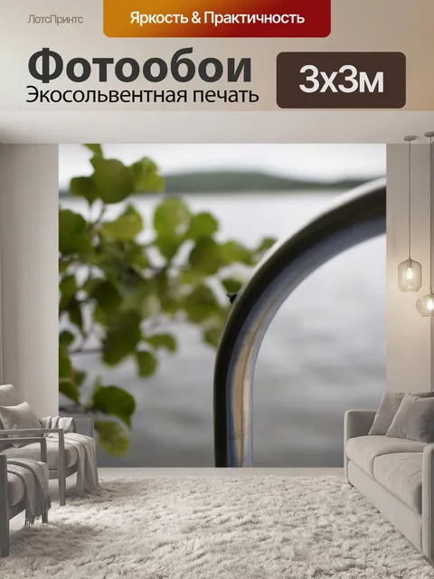 Фотообои Озеро