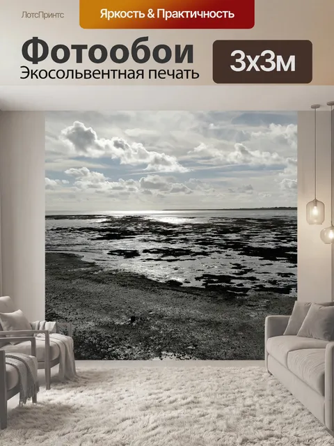 Фотообои Море