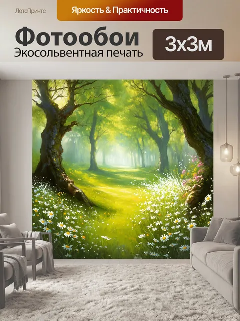 Фотообои сказочный лес, в котором среди древних деревьев растут ромашки, создавая яркие пятна цвета на зелёном фоне