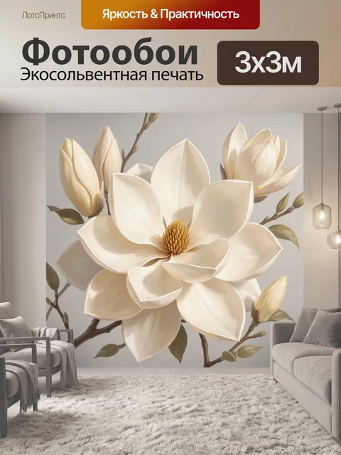 Фотообои Белая магнолия в цвету