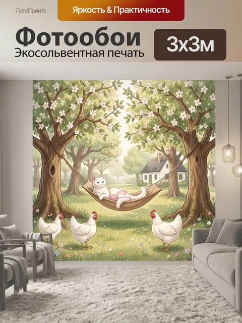 Фотообои Кот в гамаке среди цветущих деревьев