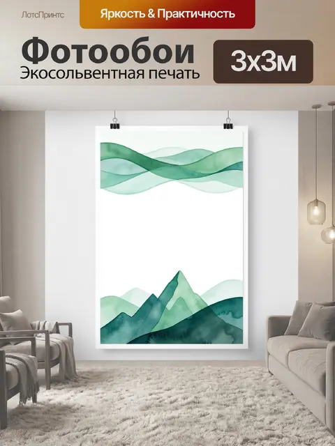 Фотообои Абстрактные горные волны